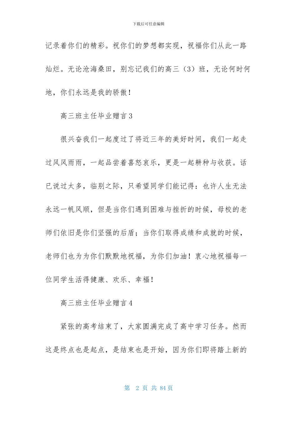 高三班主任毕业赠言_第2页