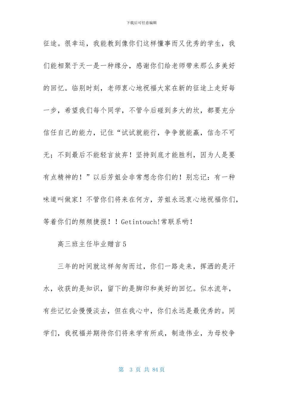 高三班主任毕业赠言_第3页