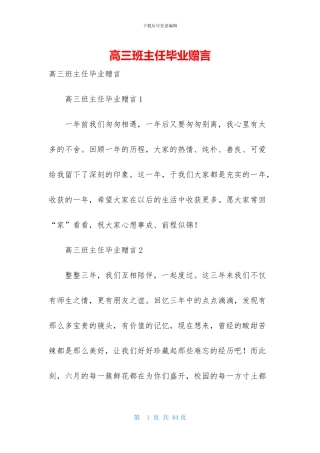 高三班主任毕业赠言