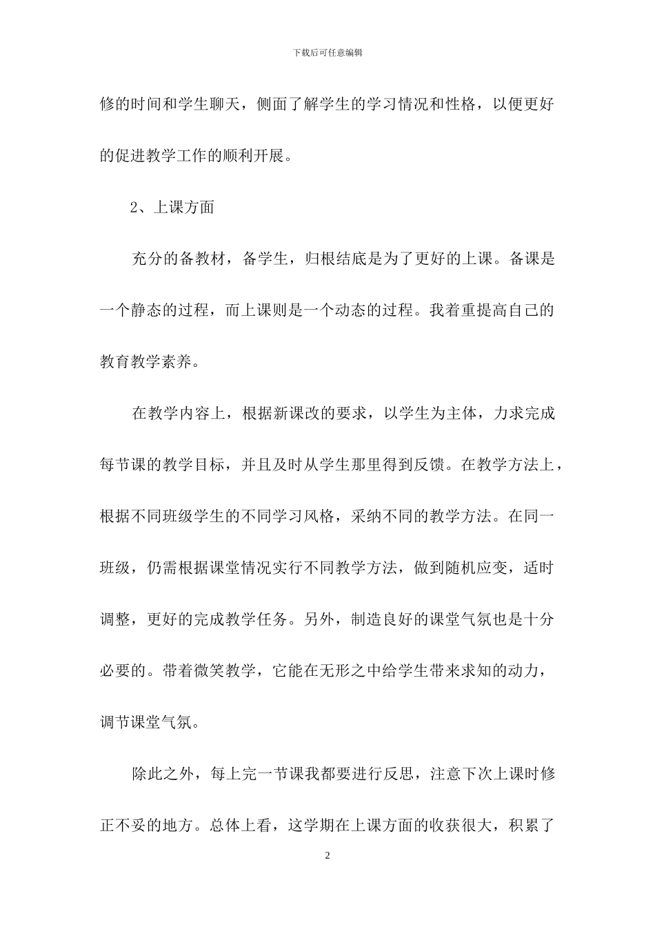 高三物理教学工作总结3篇_第2页