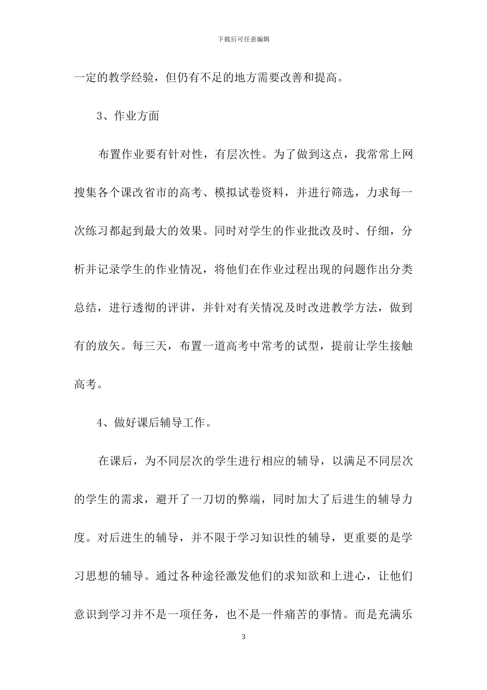 高三物理教学工作总结3篇_第3页