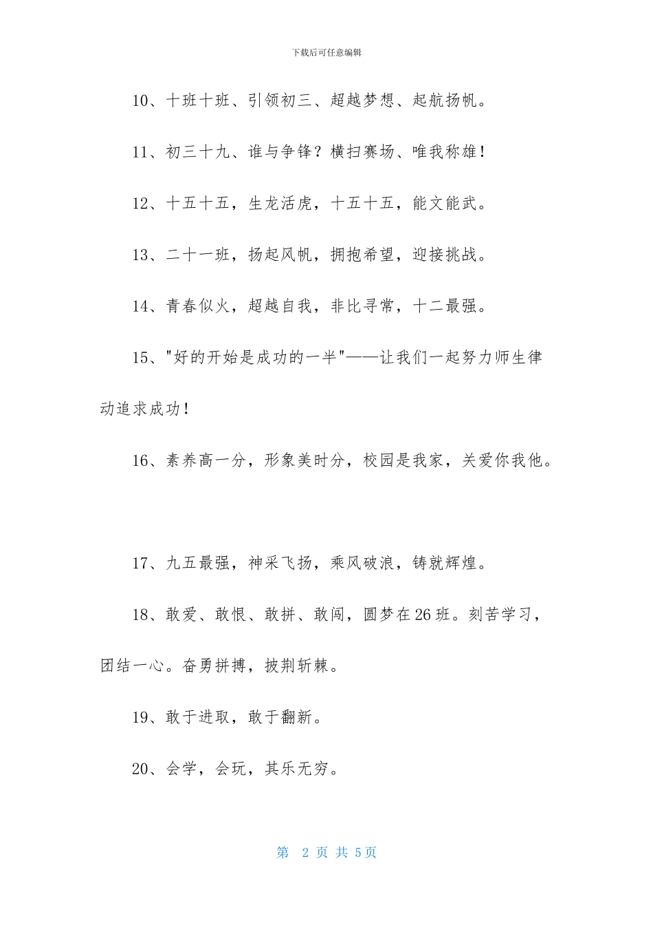 高三班级的口号摘录49句_第2页