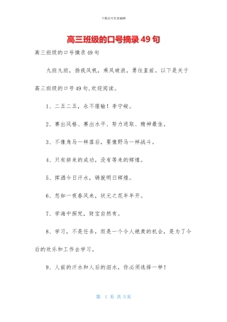 高三班级的口号摘录49句