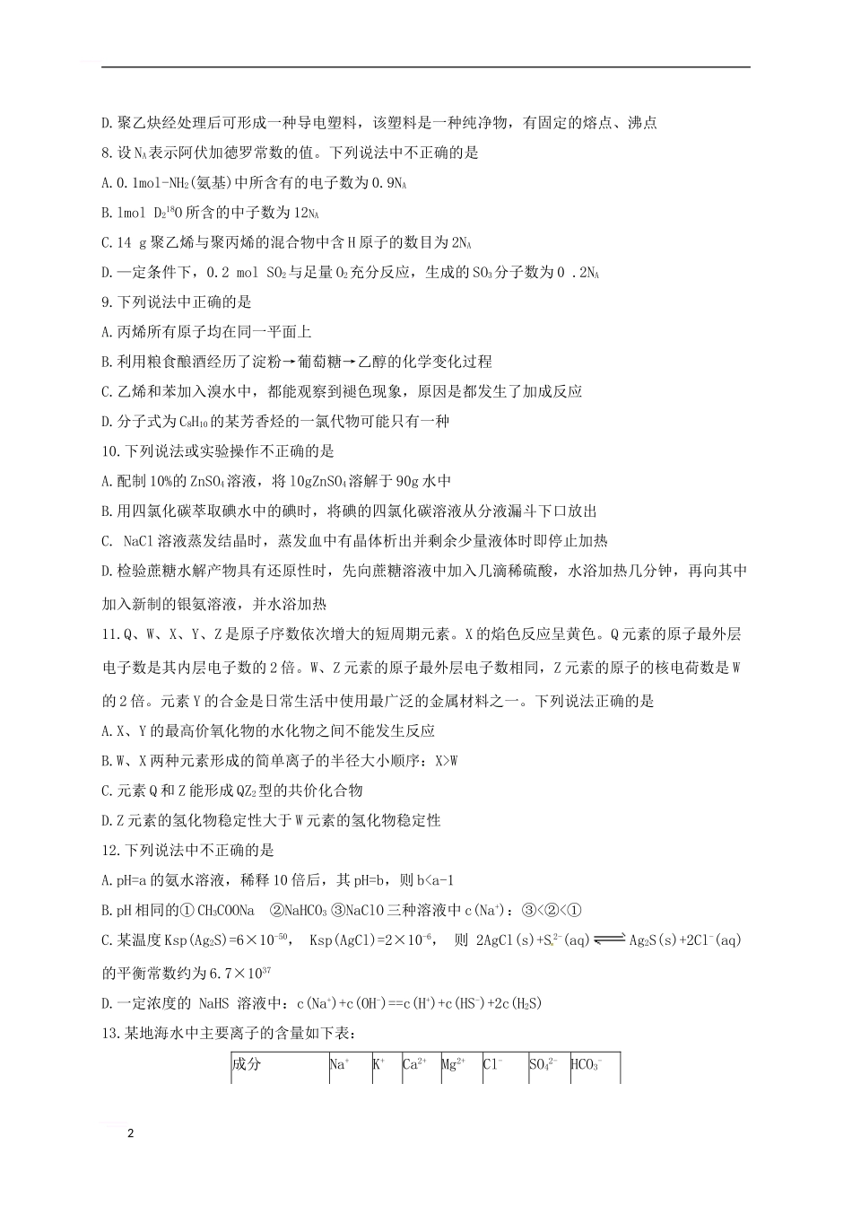 高三理综下学期第二次教学质量检测试题_第2页