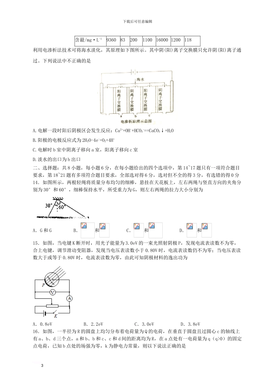 高三理综下学期第二次教学质量检测试题_第3页