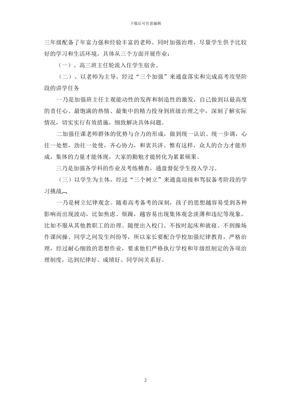 高三班家长会发言-稿_第2页
