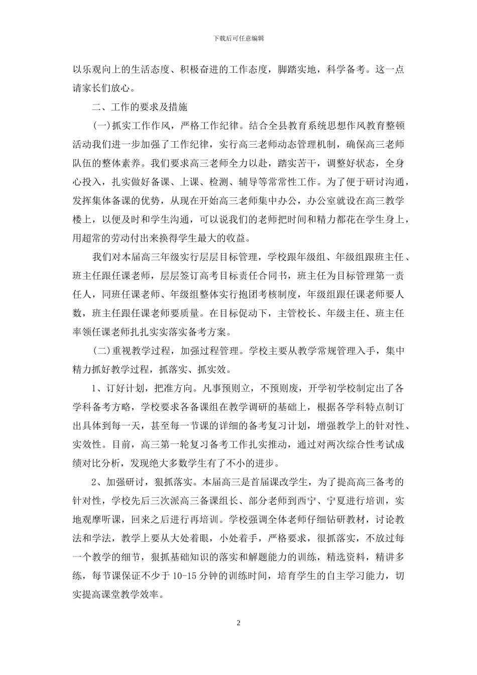 高三家长会校长发言4篇_第2页