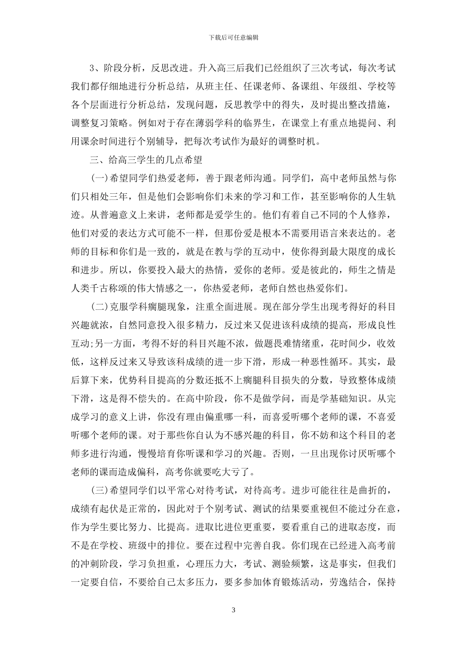 高三家长会校长发言4篇_第3页