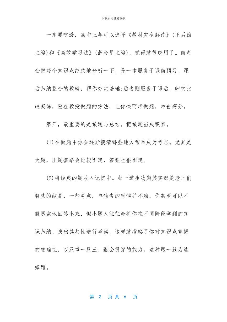 高三生物学习方法推荐_第2页