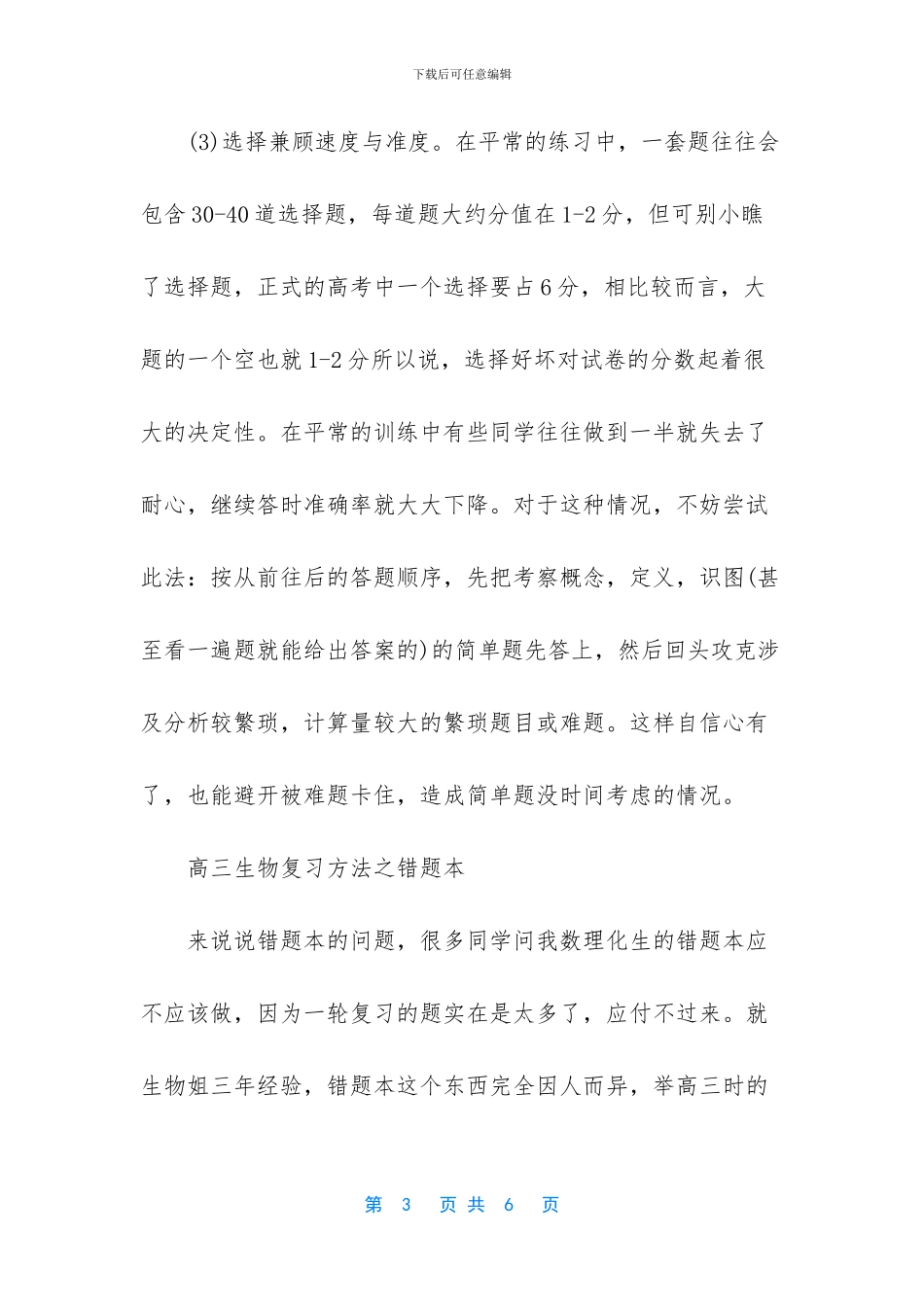 高三生物学习方法推荐_第3页
