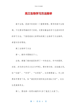 高三生物学习方法推荐
