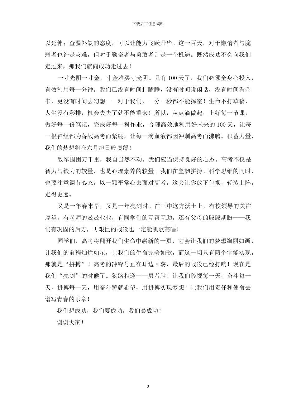 高三百日冲刺学生发言稿_第2页