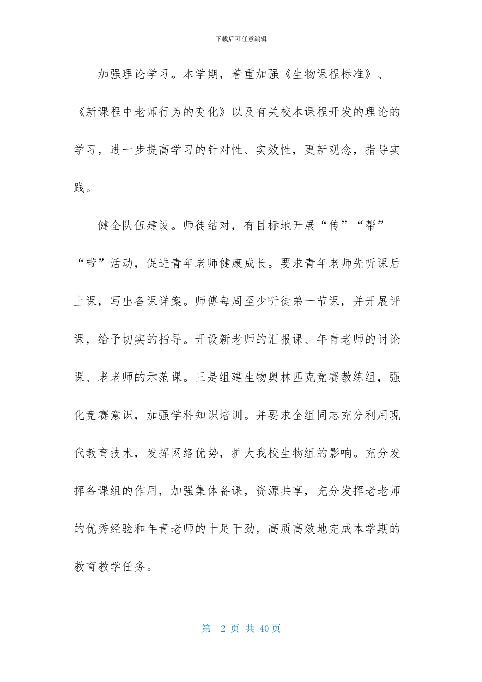 高三生物教学计划合集八篇_第2页