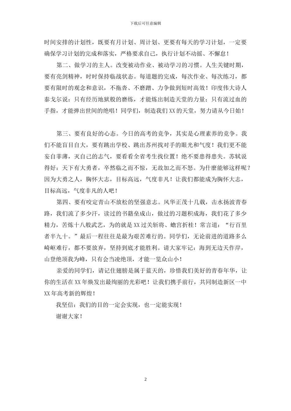 高三百日誓师校长讲话_第2页