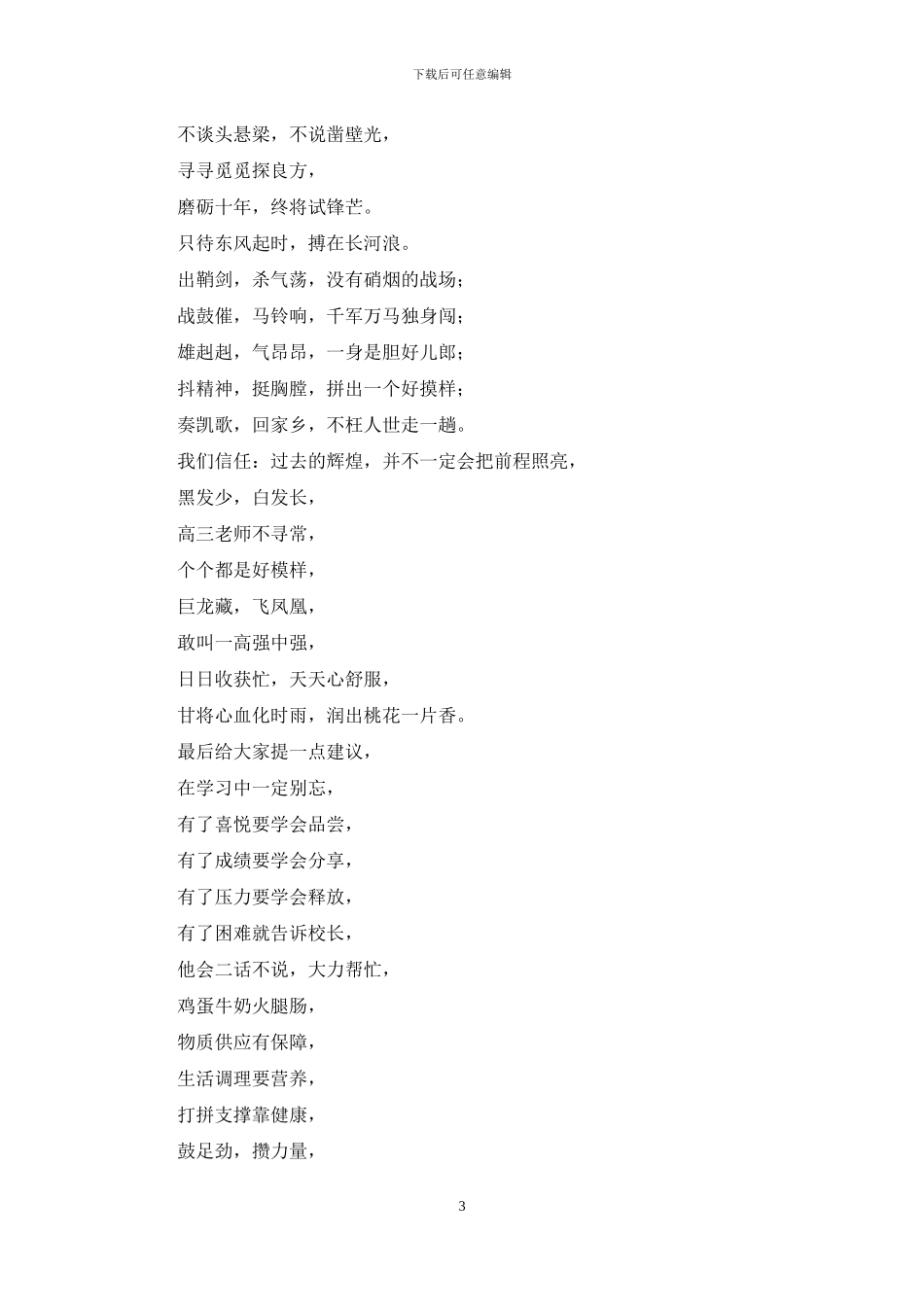 高三百日冲刺演讲稿_第3页