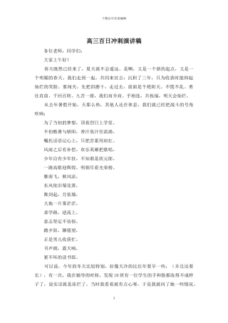 高三百日冲刺演讲稿