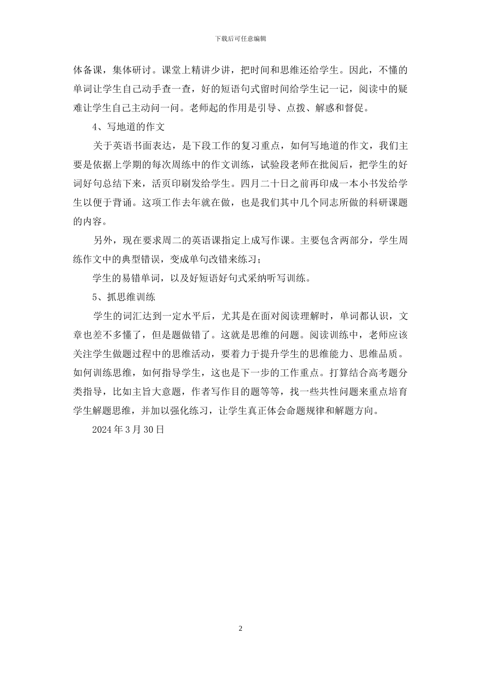 高三英语二轮复习交流发言稿_第2页