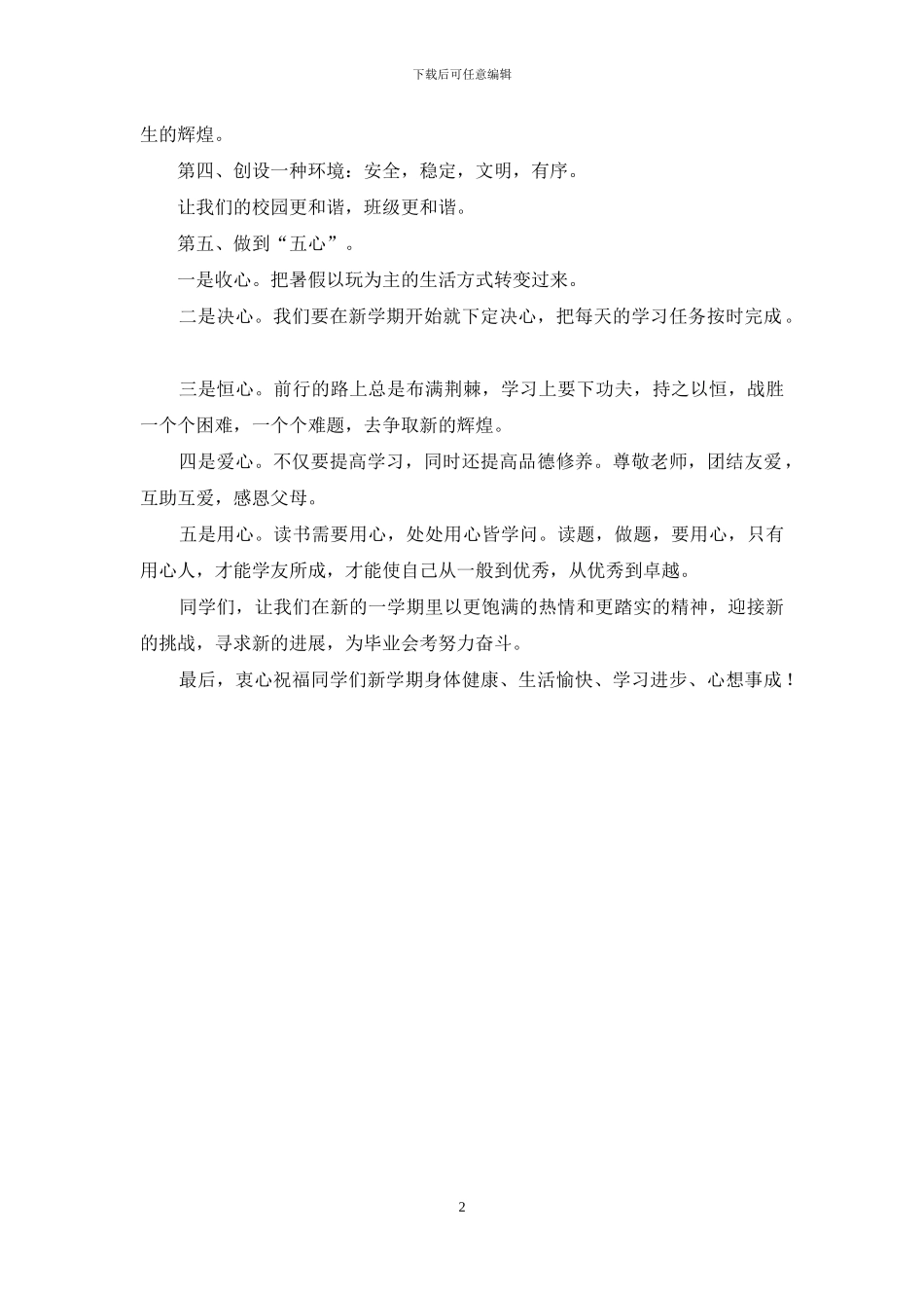 高三老师新学期寄语_第2页