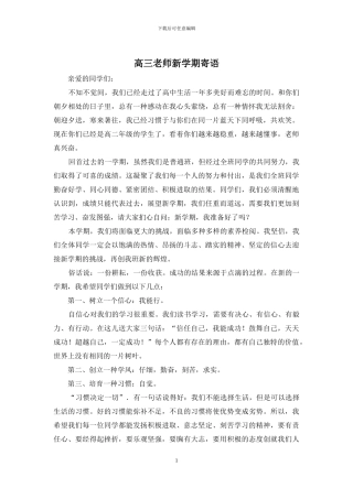 高三老师新学期寄语