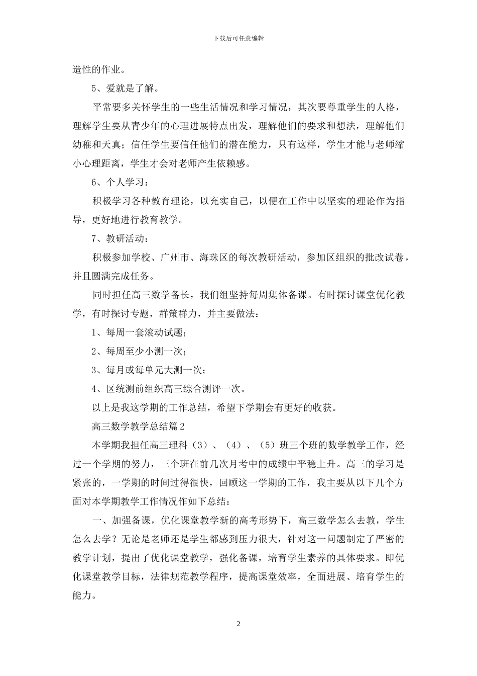 高三数学教学总结4篇-1_第2页