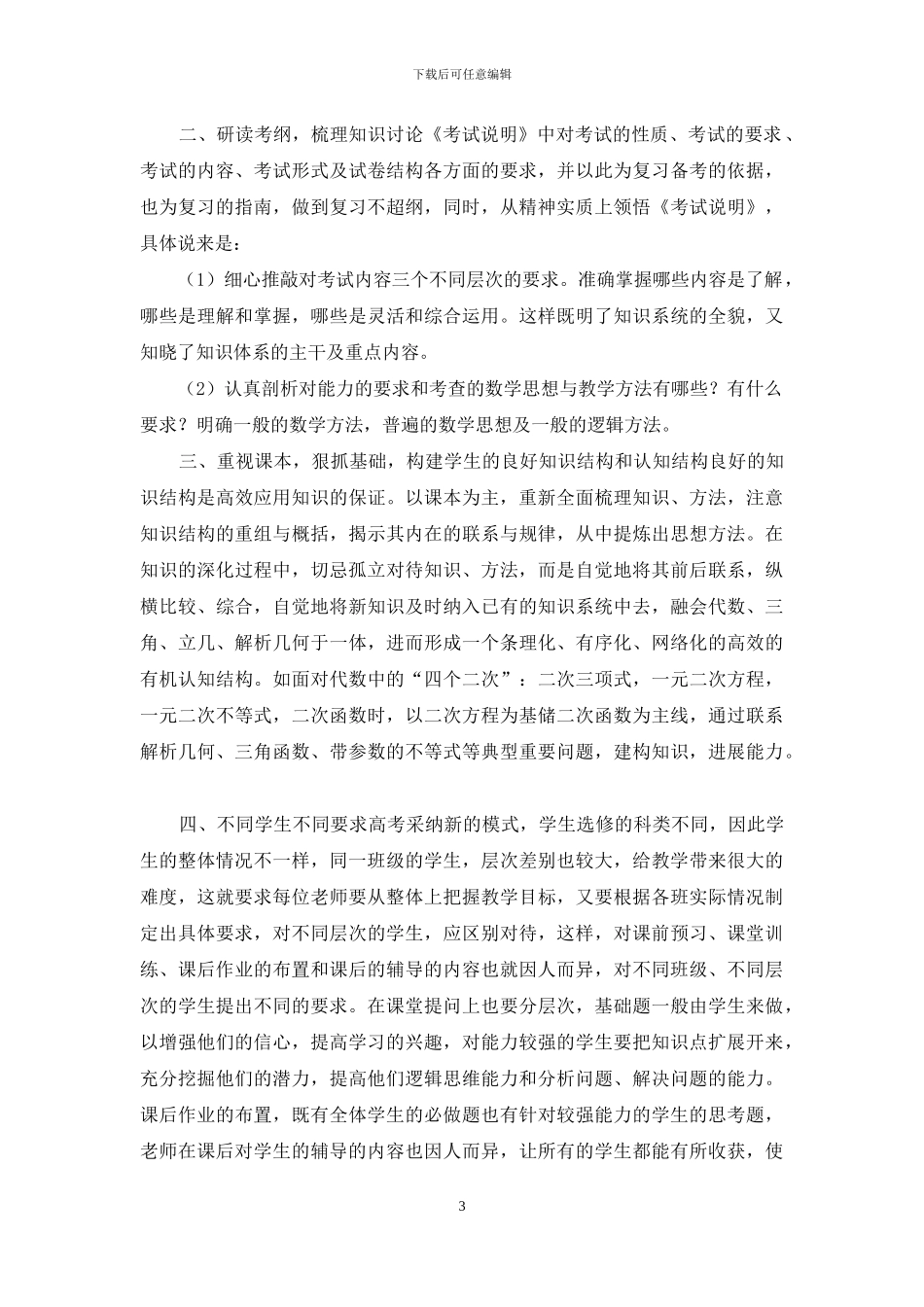 高三数学教学总结4篇-1_第3页