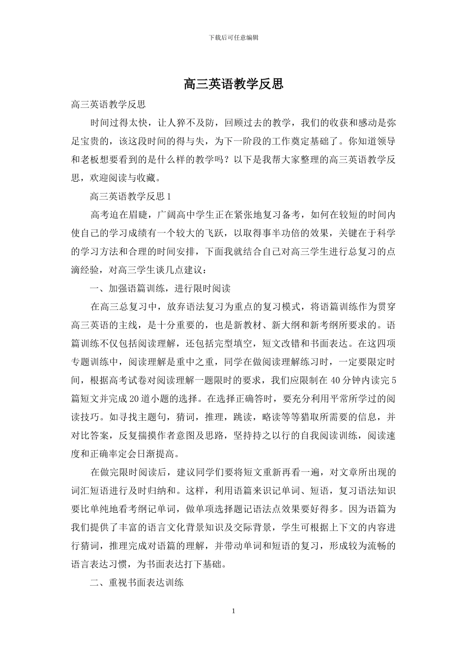 高三英语教学反思_第1页