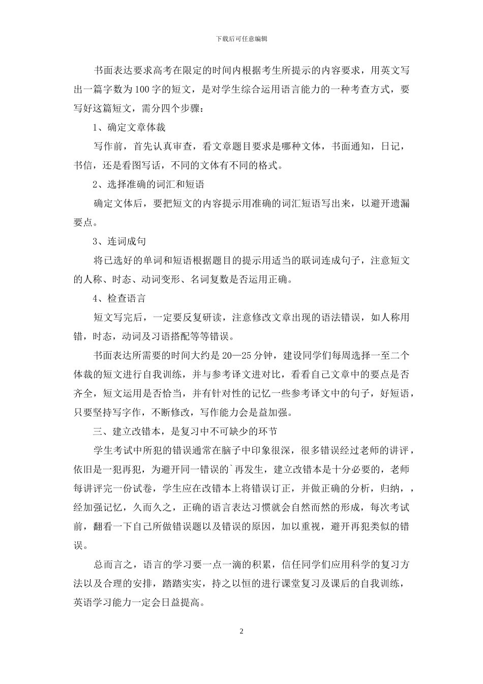 高三英语教学反思_第2页