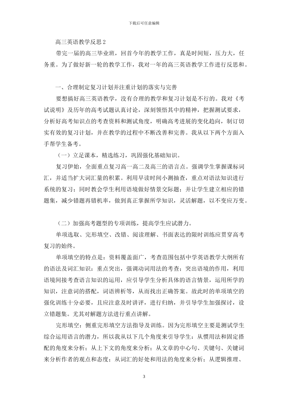 高三英语教学反思_第3页