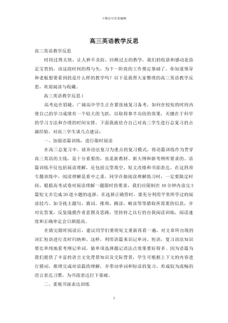 高三英语教学反思
