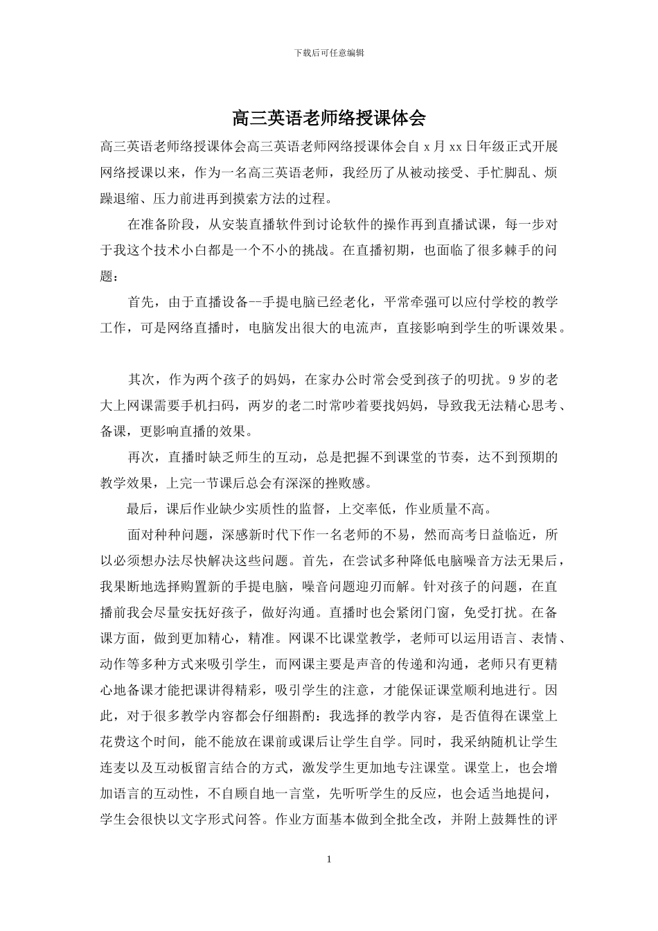 高三英语教师络授课体会_第1页