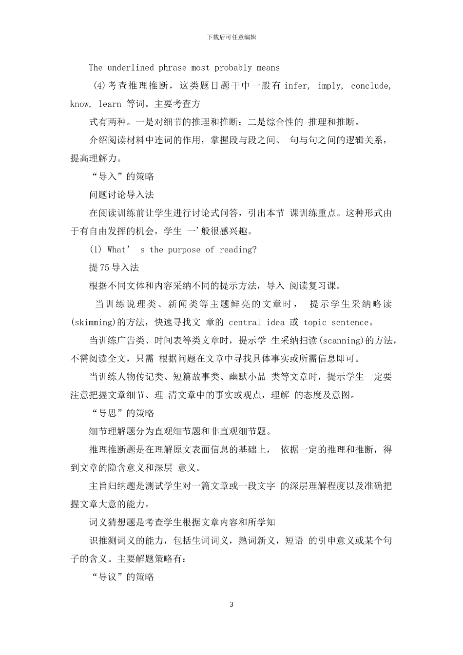 高三英语阅读理解复习课“导”内涵及策略_第3页