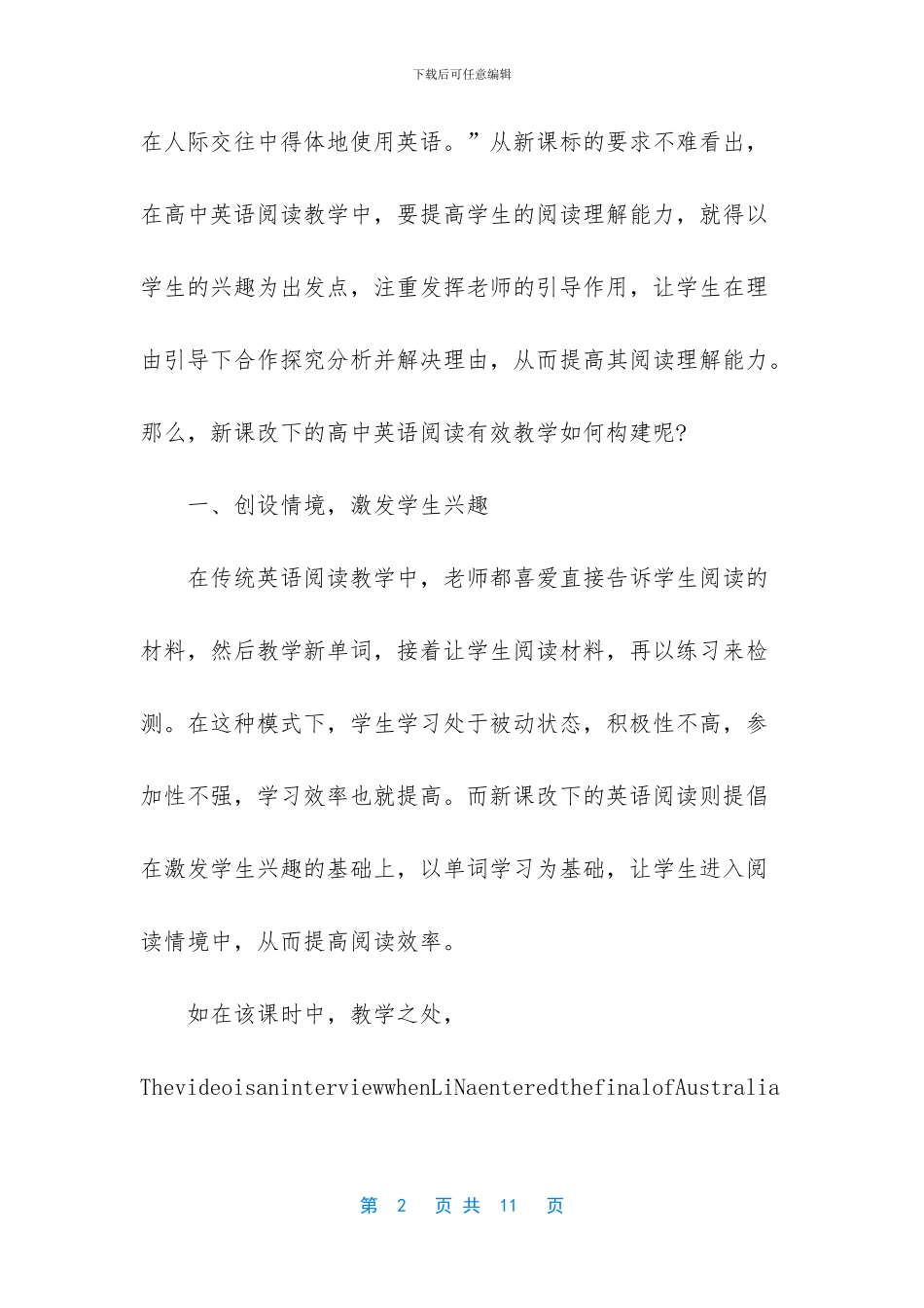 高三英语教学总结范文_第2页