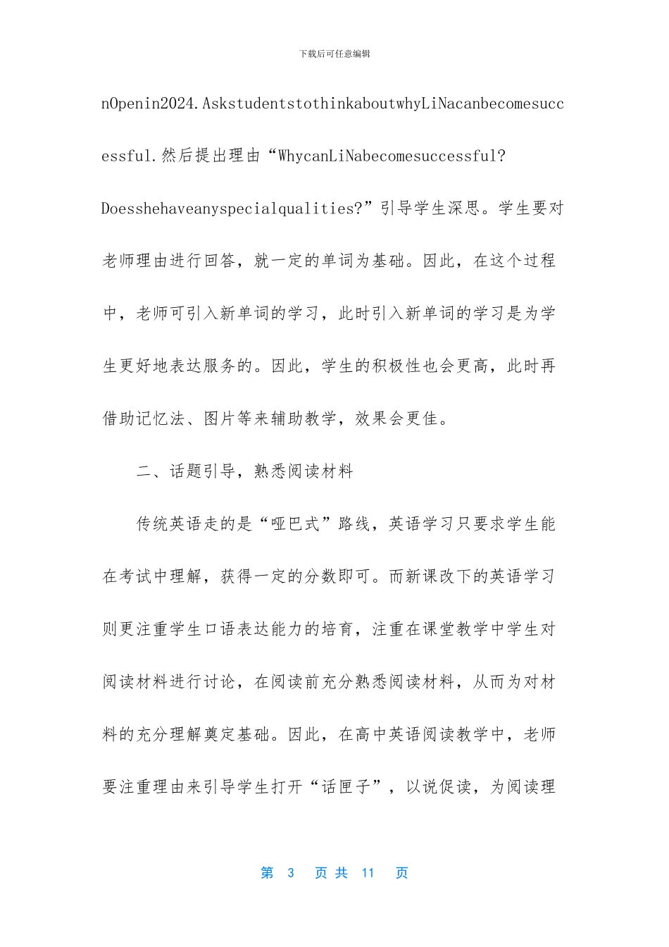 高三英语教学总结范文_第3页