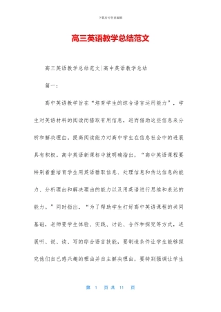 高三英语教学总结范文