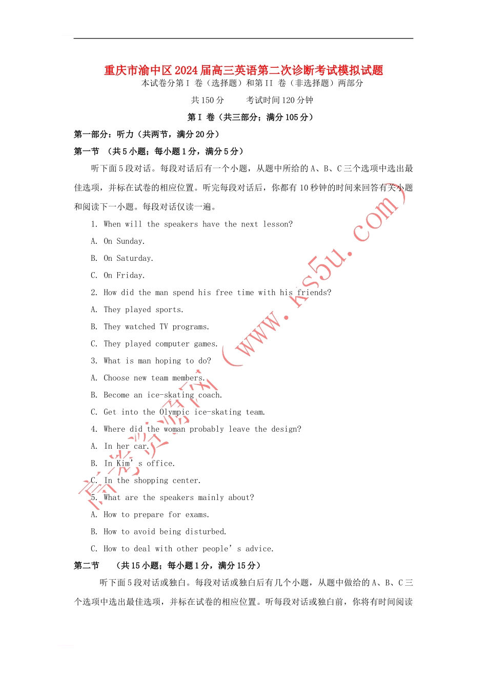 高三英语第二次诊断考试模拟试题_第1页