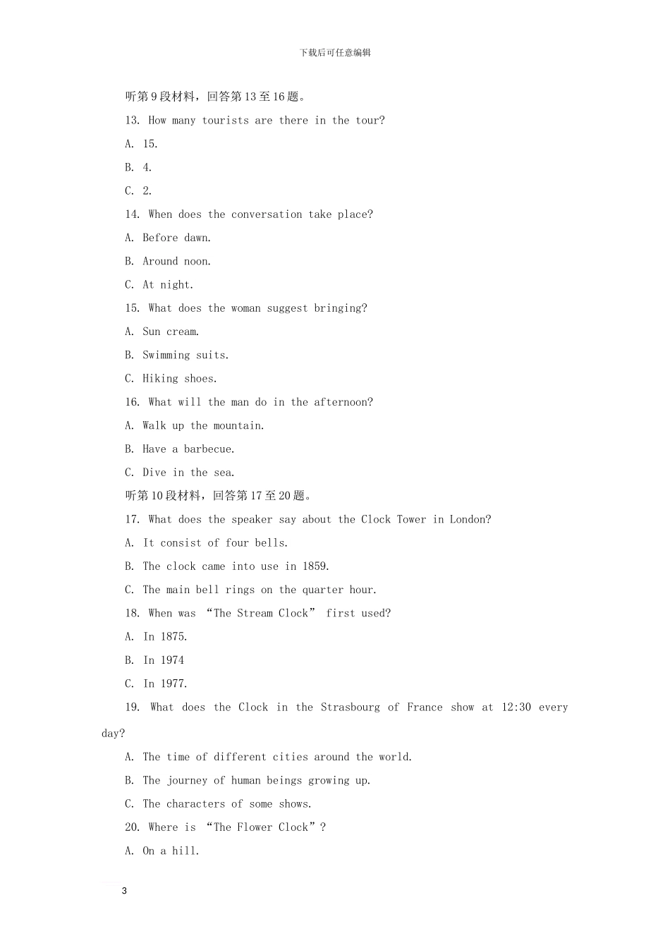 高三英语第二次诊断考试模拟试题_第3页