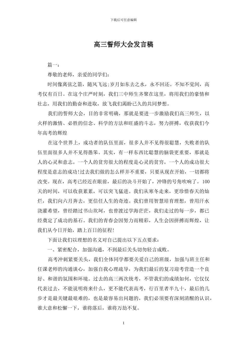 高三誓师大会发言稿_第1页