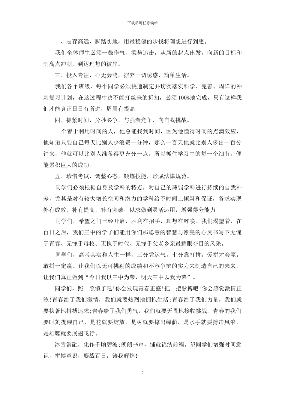 高三誓师大会发言稿_第2页