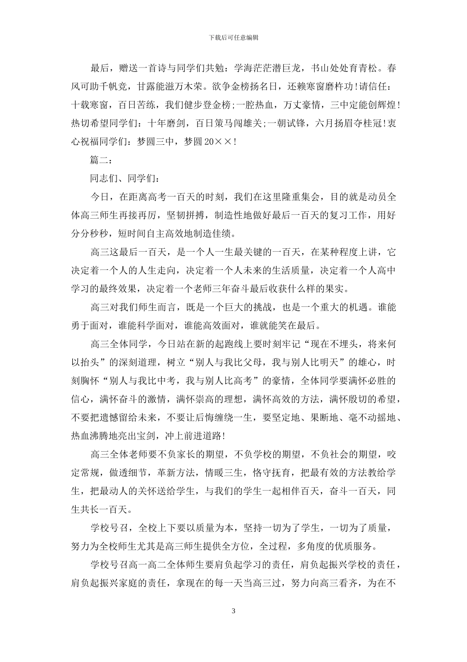 高三誓师大会发言稿_第3页