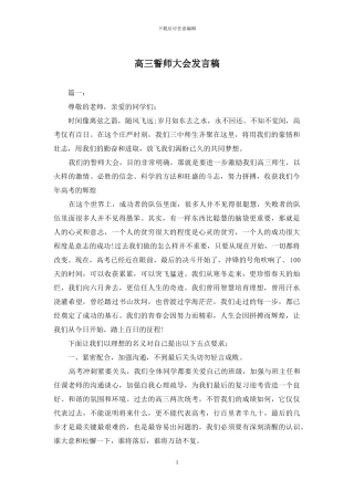 高三誓师大会发言稿