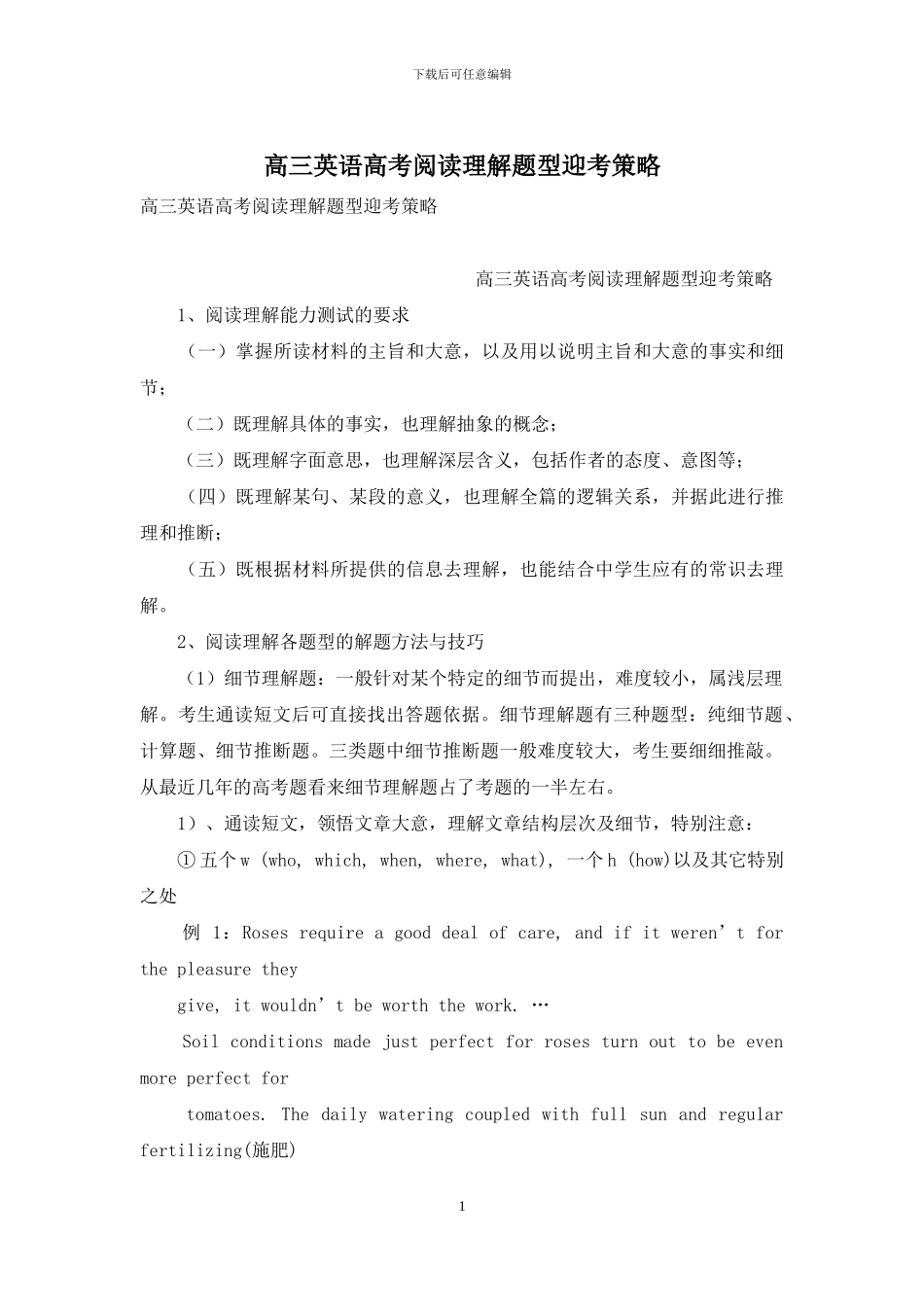 高三英语高考阅读理解题型迎考策略_第1页