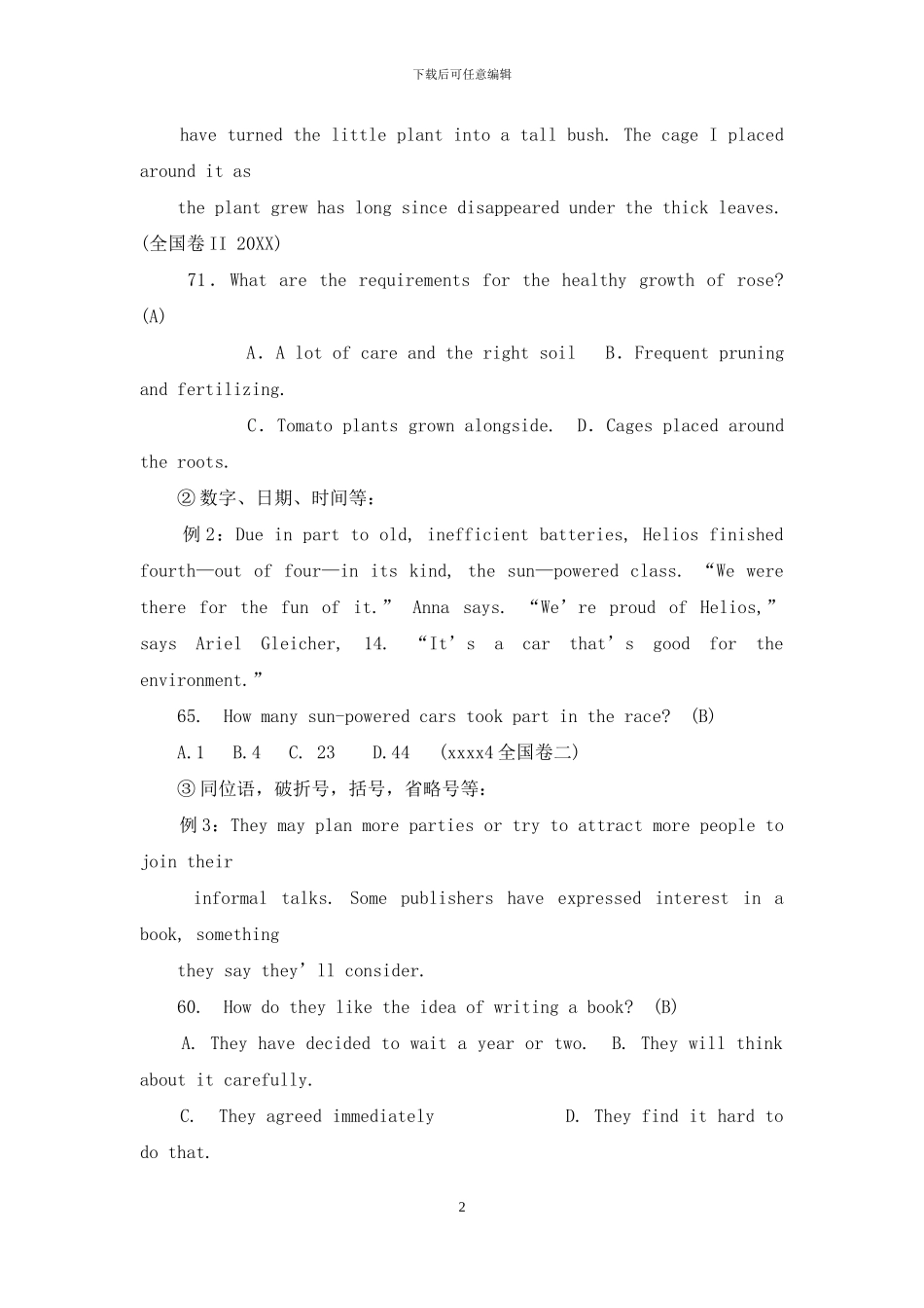 高三英语高考阅读理解题型迎考策略_第2页