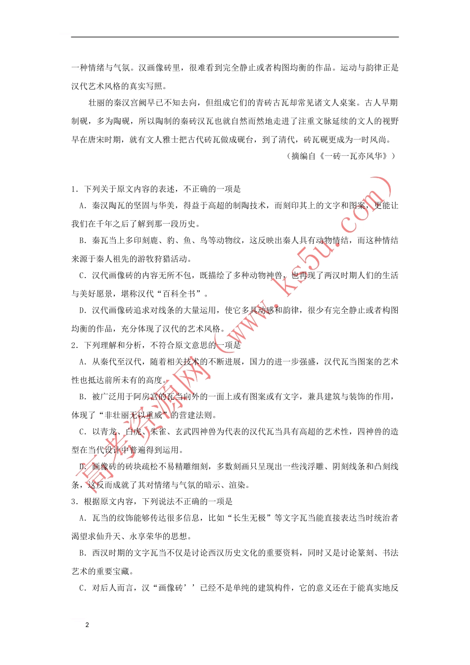 高三语文3月月考试题_第2页