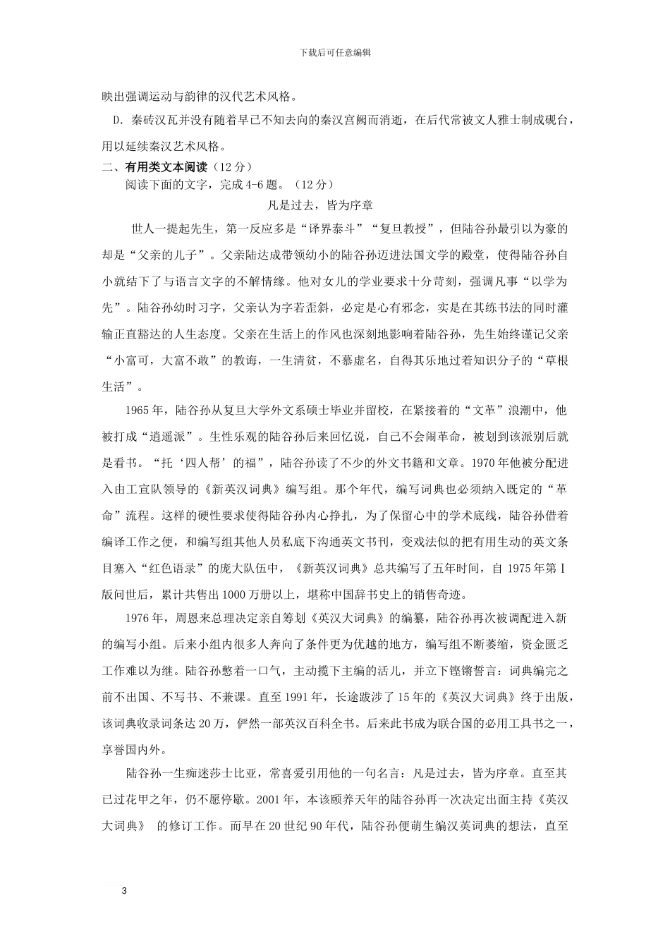 高三语文3月月考试题_第3页
