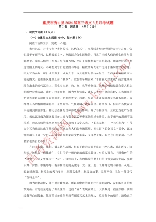 高三语文3月月考试题