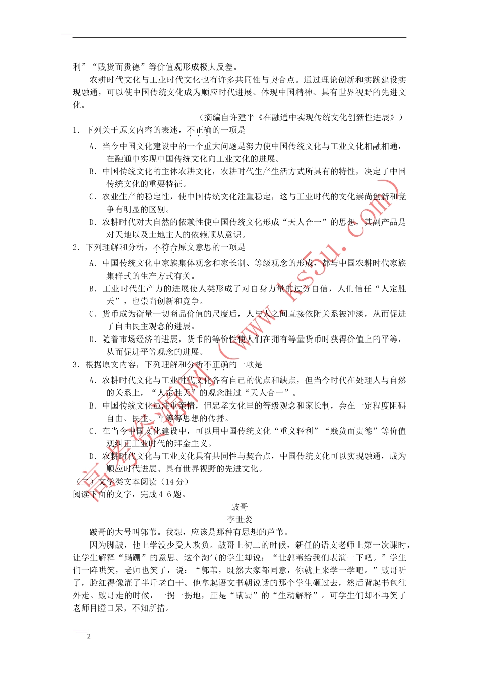 高三语文4月统一模拟考试试题_第2页