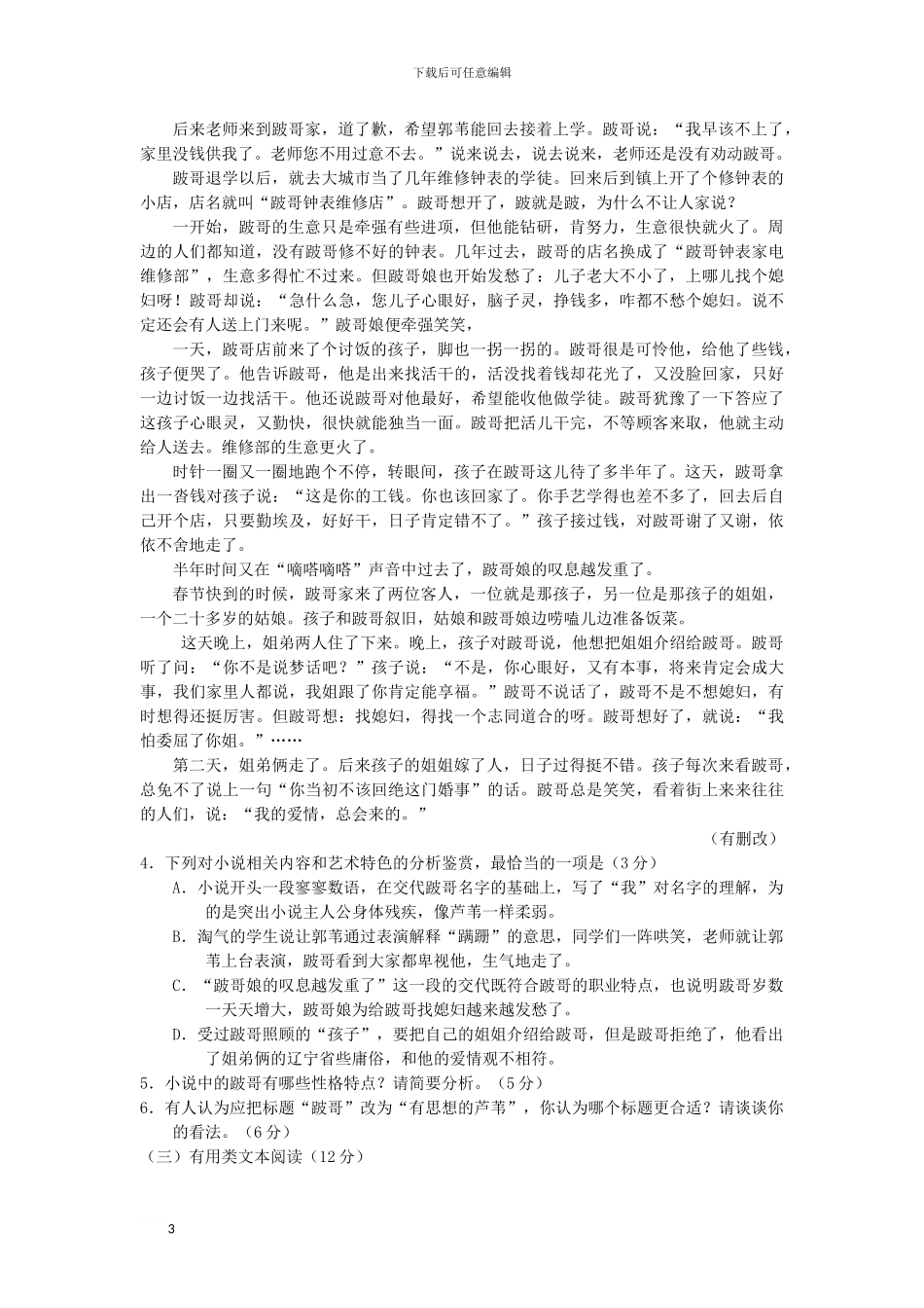 高三语文4月统一模拟考试试题_第3页