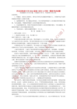 高三语文4月统一模拟考试试题