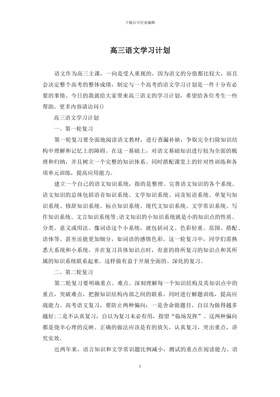 高三语文学习计划_第1页