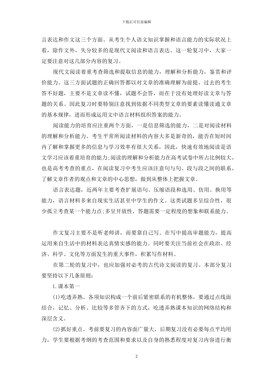 高三语文学习计划_第2页
